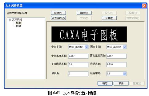 CAXA電子圖板2013--6、尺寸與工程標(biāo)注(2)