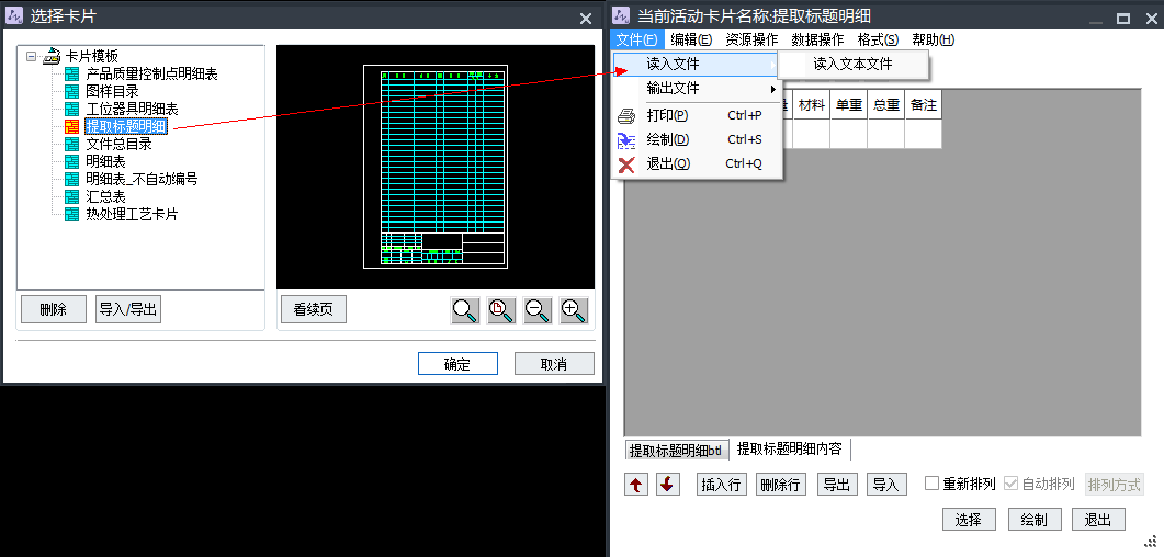 中望CAD如何快速批量提取txt文本數(shù)據(jù)