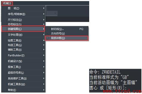 中望CAD一鍵局部詳圖