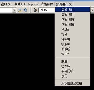 CAD板式家具插件的使用