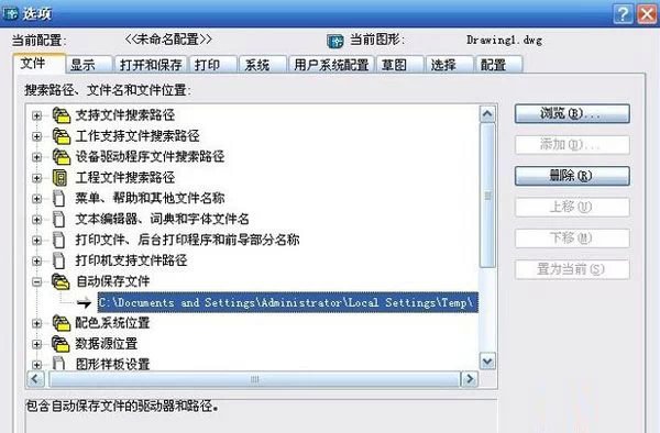 AutoCAD崩潰關(guān)閉，如何找到自動保存的文件