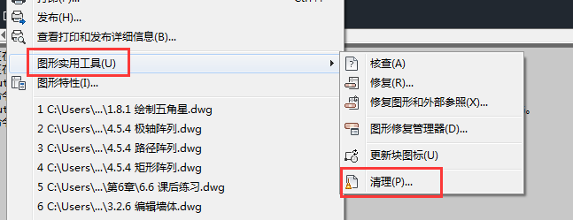 CAD如何清理圖形垃圾