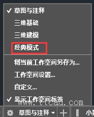 AutoCAD2015經(jīng)典工作界面設(shè)置