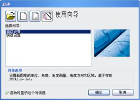 中望CAD應(yīng)用基礎(chǔ)-(2)中望CAD設(shè)置