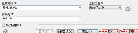 CAD如何修改替換圖紙文字