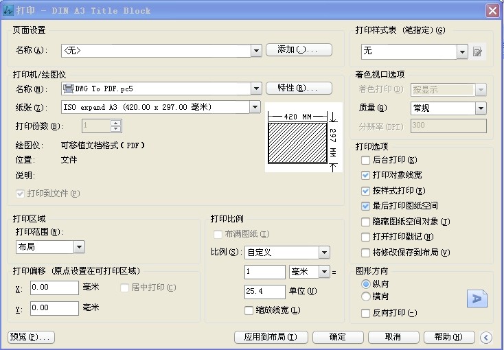 cad打印加長圖紙的方法