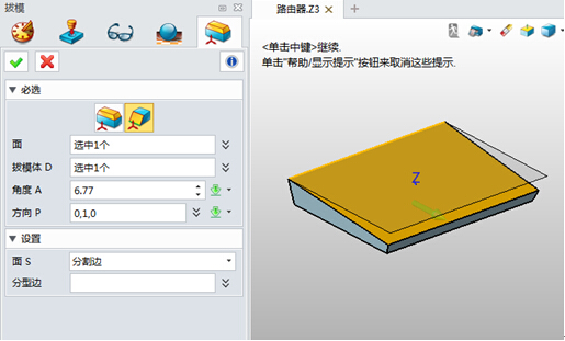 中望3D設(shè)計(jì)路由器