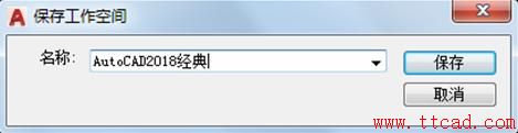 AutoCAD_2018設(shè)置成經(jīng)典界面