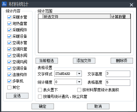 如何快速統(tǒng)計中望CAD工程圖里面的材料