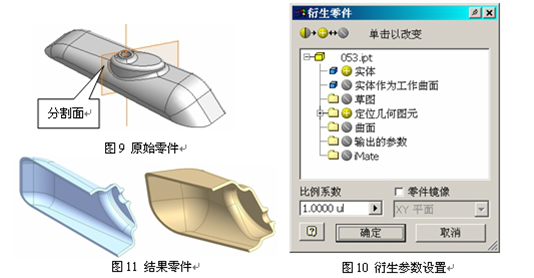 Inventor中衍生的技巧和應(yīng)用