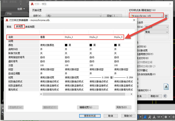 AutoCAD2018圖層管理器中“打印樣式”的作用