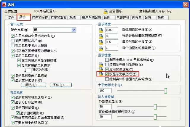 AutoCAD中如何讓圖紙中的文字全部顯示為方框