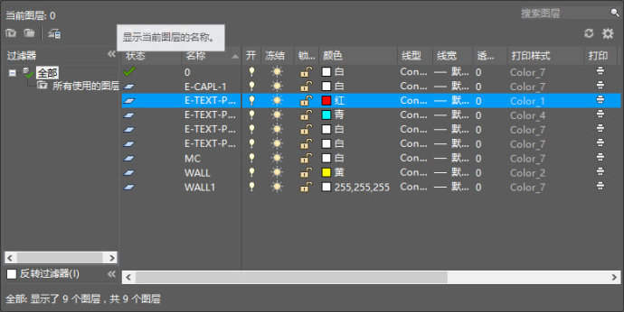 AutoCAD2018圖層管理器中“打印樣式”的作用
