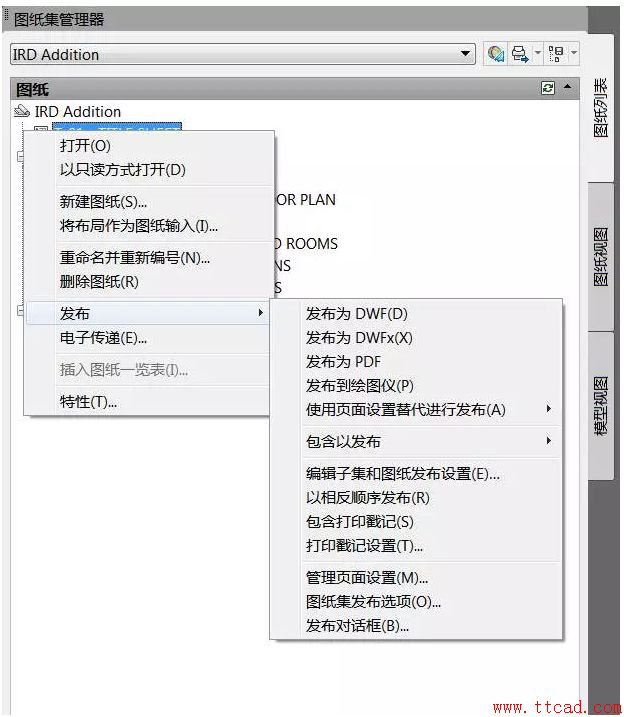 AutoCAD2018圖紙集管理器