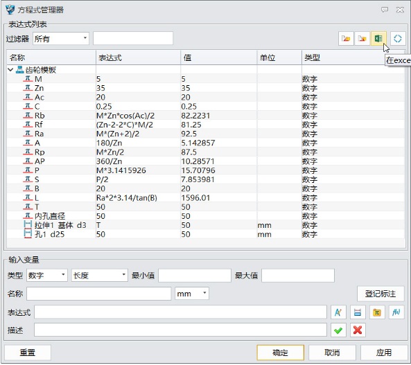中望3D2018方程式管理器新增“用Excel編輯”功能