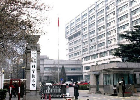 中華人民共和國(guó)科學(xué)技術(shù)部.jpg