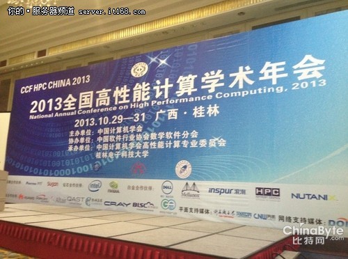 HPC China 2013 孫凝暉解讀CCF的由來(lái)