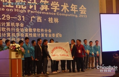 HPC China2013 優(yōu)秀論文頒獎(jiǎng)及會(huì)旗傳遞