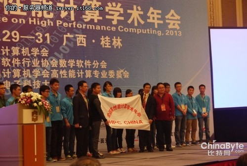 HPC China2013 優(yōu)秀論文頒獎(jiǎng)及會(huì)旗傳遞