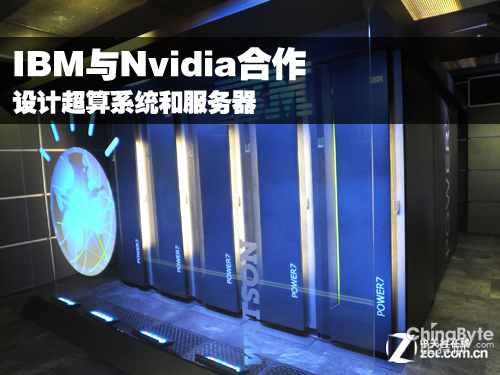 IBM與Nvidia合作設(shè)計(jì)超算系統(tǒng)和服務(wù)器