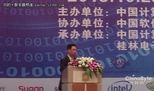 HPC China 2013 孫凝暉解讀CCF的由來(lái)
