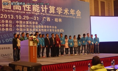 HPC China2013 優(yōu)秀論文頒獎(jiǎng)及會(huì)旗傳遞