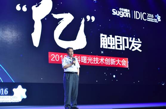 中科曙光ICDC2016重磅發(fā)布多項(xiàng)創(chuàng)新舉措與成果