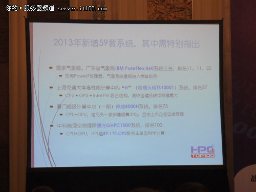 天河二號(hào)問鼎2013年度TOP100超算排行榜