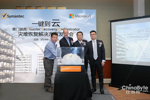 一鍵到云 賽門鐵克攜手Azure致力中小企業(yè)容災(zāi)