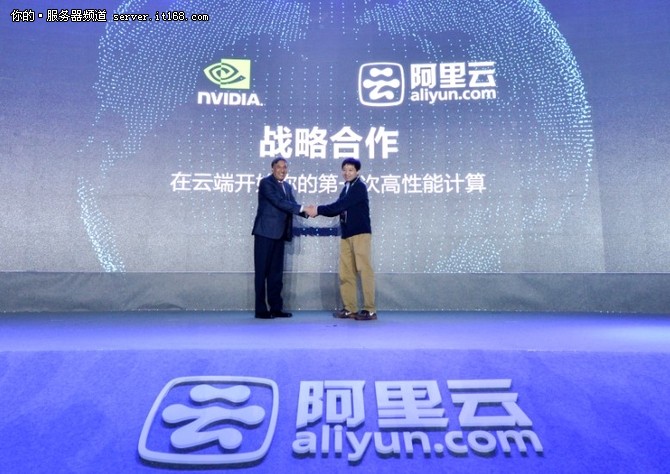 NVIDIA與阿里云達(dá)成戰(zhàn)略合作 拓展市場(chǎng)