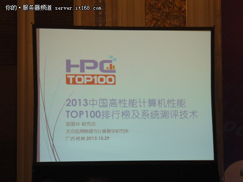 天河二號(hào)問鼎2013年度TOP100超算排行榜