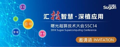立足HPC人才培養(yǎng) SSC14即將正式上演