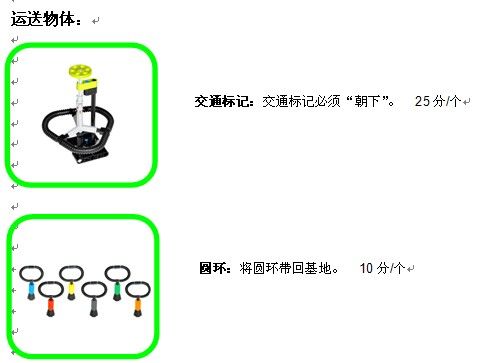2009--2010年fll機(jī)器人競(jìng)賽規(guī)則