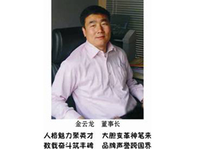 金云龍