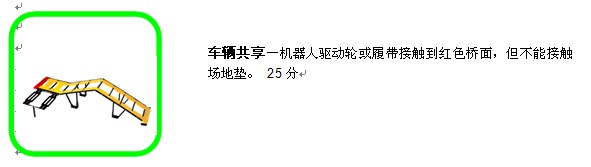 2009--2010年fll機(jī)器人競(jìng)賽規(guī)則
