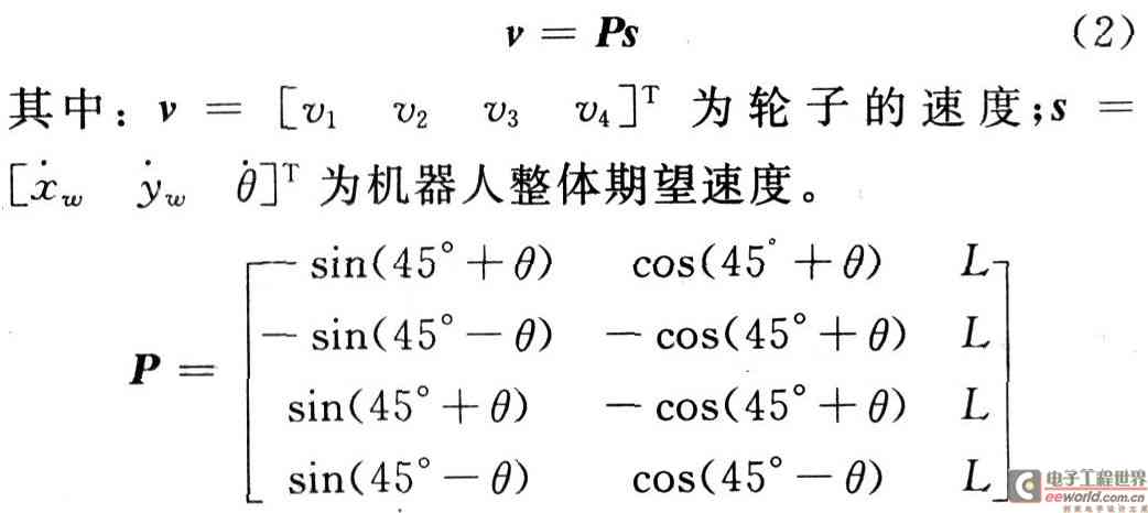 全方位移動機器人模糊PID運動控制研究