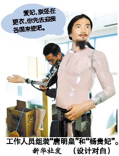 機(jī)器人唐明皇