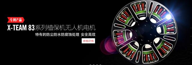 X-TEAM：多旋翼飛行器（穿越機(jī)、植保無(wú)人機(jī)）