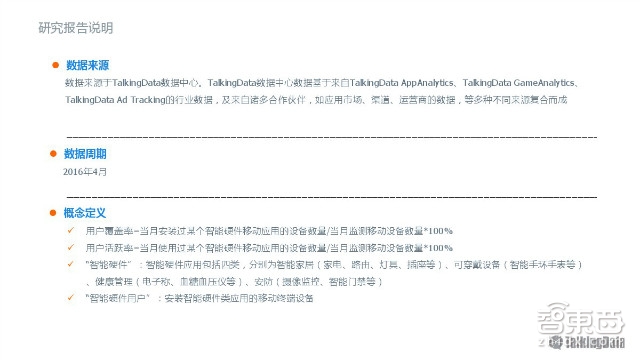 2016智能硬件市場(chǎng)消費(fèi)情況分析：消費(fèi)主力轉(zhuǎn)移