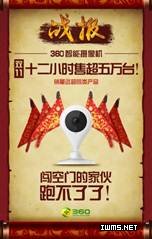 雙11閱兵，周鴻祎攜360轉戰(zhàn)智能硬件初露鋒芒