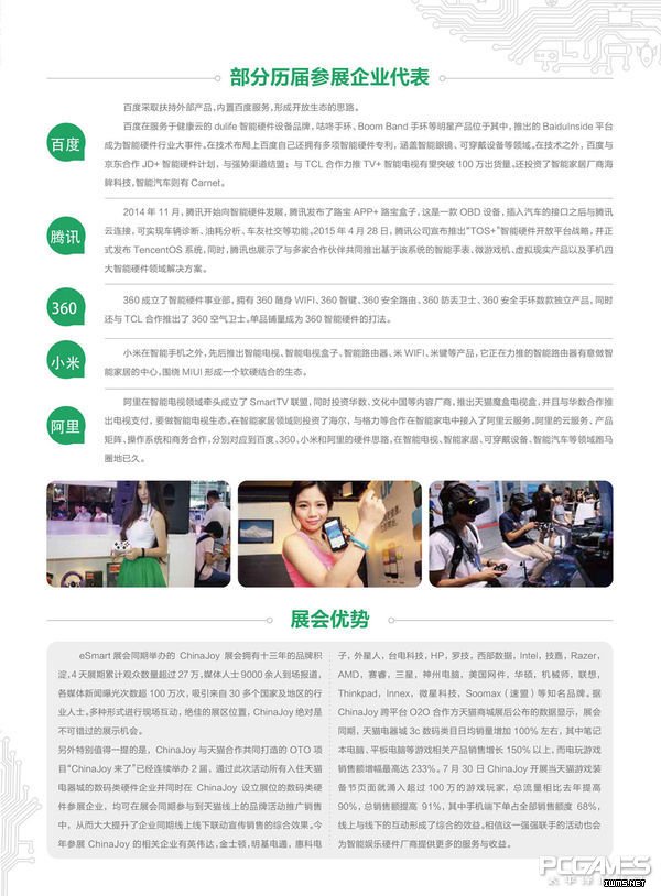 中國(guó)國(guó)際智能娛樂硬件展覽會(huì)eSmart開啟合作媒體簽約洽