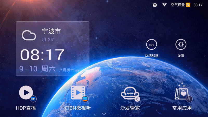 沙發(fā)桌面 原來可以讓智能電視桌面更美