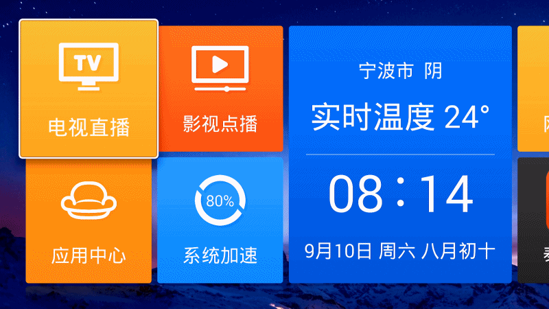 沙發(fā)桌面 原來可以讓智能電視桌面更美