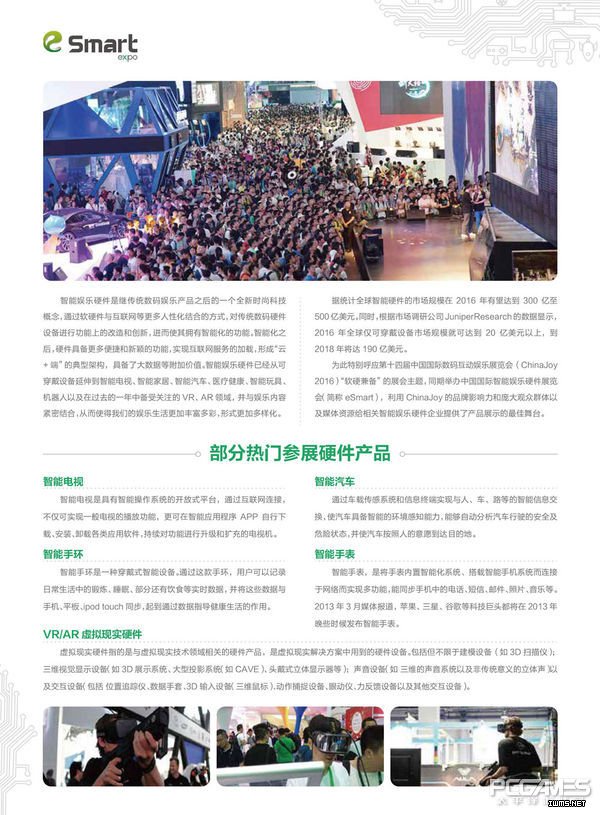 中國(guó)國(guó)際智能娛樂硬件展覽會(huì)eSmart開啟合作媒體簽約洽