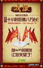 雙11閱兵，周鴻祎攜360轉戰(zhàn)智能硬件初露鋒芒