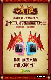 雙11閱兵，周鴻祎攜360轉戰(zhàn)智能硬件初露鋒芒