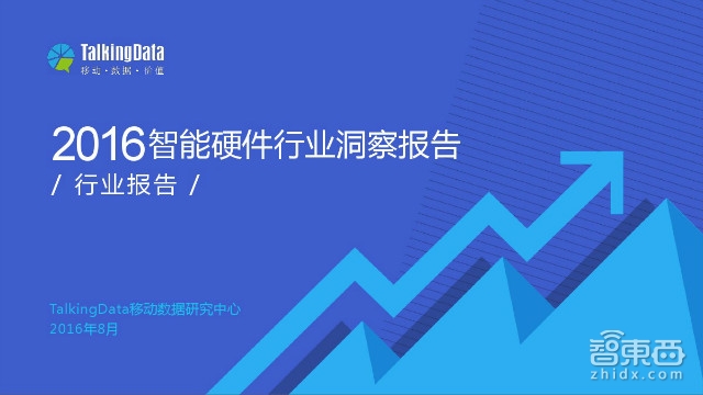 2016智能硬件市場消費情況分析：消費主力轉(zhuǎn)移