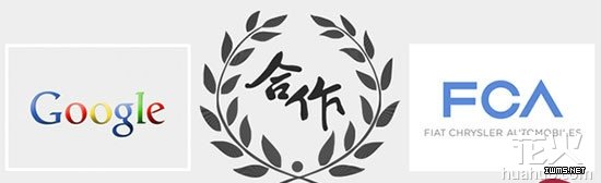 兩大巨頭牽手 谷歌聯(lián)姻菲亞特進(jìn)軍無人駕駛領(lǐng)域