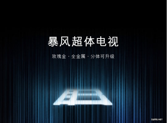 暴風科技電視首發(fā)告罄 五分鐘賣了三萬臺