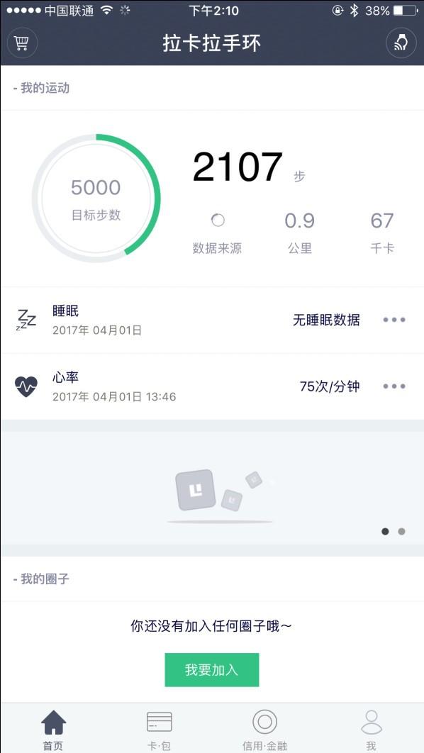 史上功能最全？！ 拉卡拉跨界手環(huán)全面評測